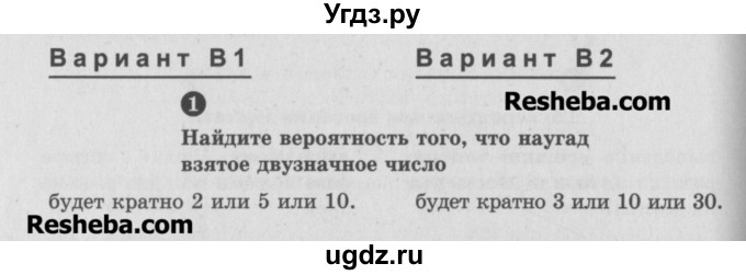 ГДЗ (Учебник) по алгебре 10 класс (самостоятельные и контрольные работы ) Ершова А.П. / самостоятельные работы / С-63. вариант номер / В2