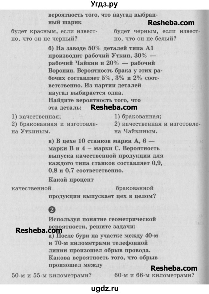 ГДЗ (Учебник) по алгебре 10 класс (самостоятельные и контрольные работы ) Ершова А.П. / самостоятельные работы / С-64. вариант номер / 1(продолжение 2)