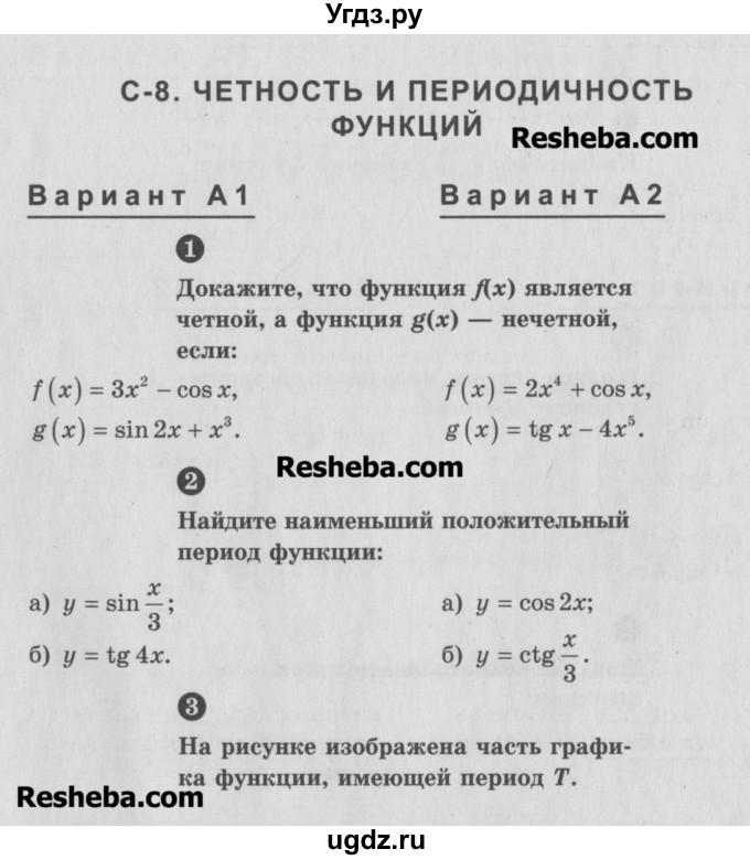 ГДЗ (Учебник) по алгебре 10 класс (самостоятельные и контрольные работы ) Ершова А.П. / самостоятельные работы / С-8. вариант номер / А2