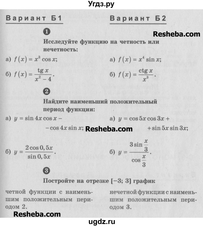 ГДЗ (Учебник) по алгебре 10 класс (самостоятельные и контрольные работы ) Ершова А.П. / самостоятельные работы / С-8. вариант номер / Б2