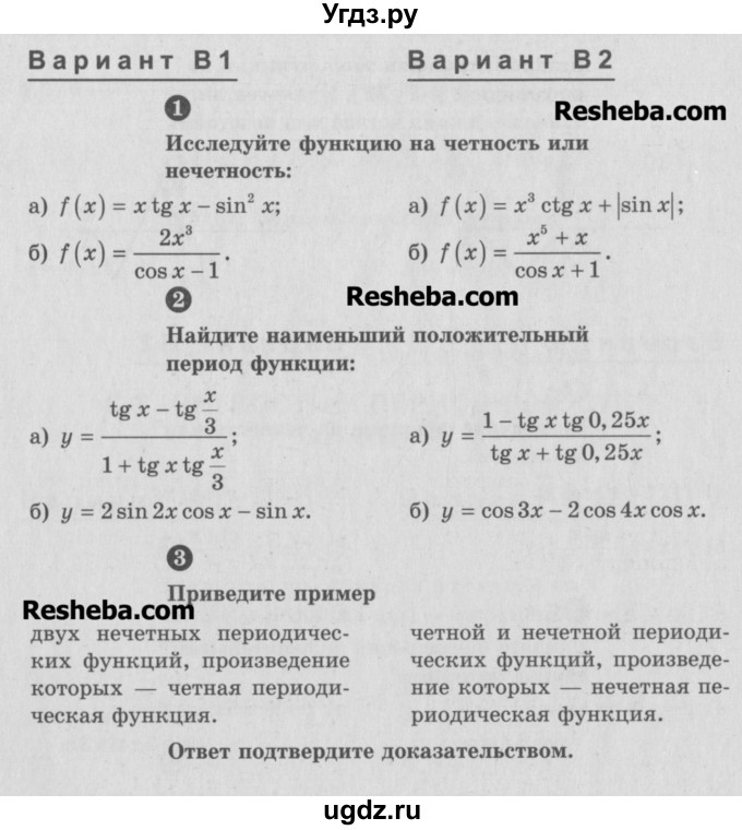 ГДЗ (Учебник) по алгебре 10 класс (самостоятельные и контрольные работы ) Ершова А.П. / самостоятельные работы / С-8. вариант номер / В2