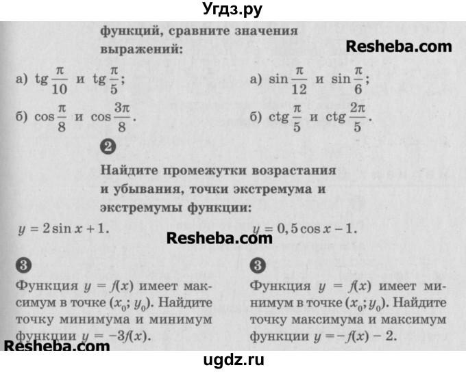 ГДЗ (Учебник) по алгебре 10 класс (самостоятельные и контрольные работы ) Ершова А.П. / самостоятельные работы / С-9. вариант номер / А1(продолжение 2)