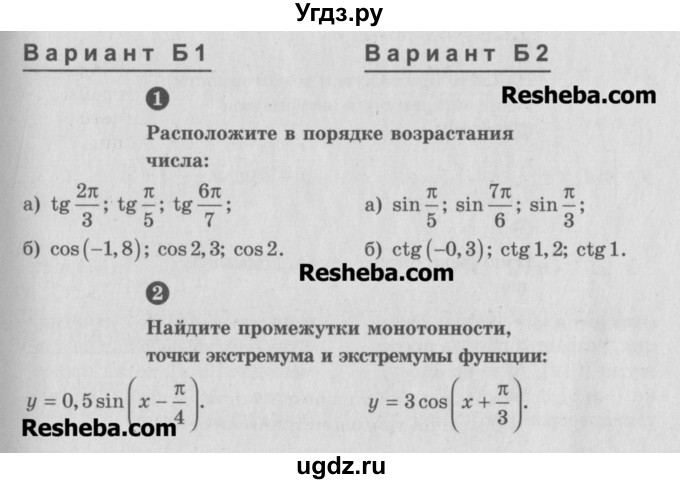 ГДЗ (Учебник) по алгебре 10 класс (самостоятельные и контрольные работы ) Ершова А.П. / самостоятельные работы / С-9. вариант номер / Б1