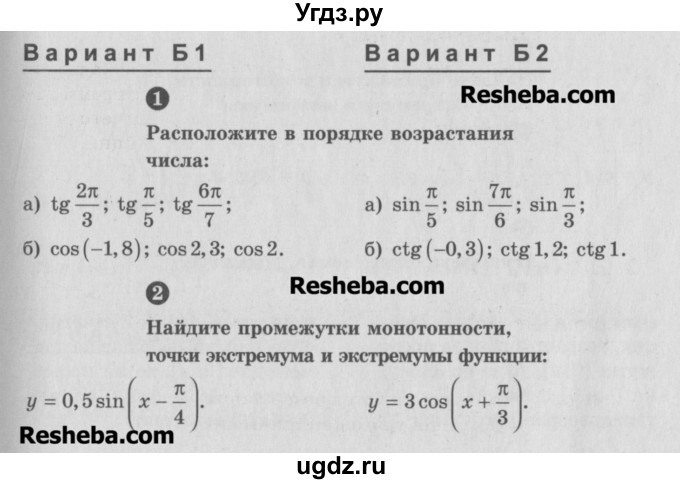 ГДЗ (Учебник) по алгебре 10 класс (самостоятельные и контрольные работы ) Ершова А.П. / самостоятельные работы / С-9. вариант номер / Б2