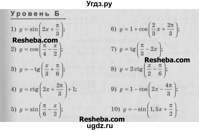 ГДЗ (Учебник) по алгебре 10 класс (самостоятельные и контрольные работы ) Ершова А.П. / самостоятельные работы / С-10. вариант номер / Уровень Б