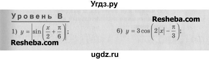 ГДЗ (Учебник) по алгебре 10 класс (самостоятельные и контрольные работы ) Ершова А.П. / самостоятельные работы / С-10. вариант номер / Уровень В