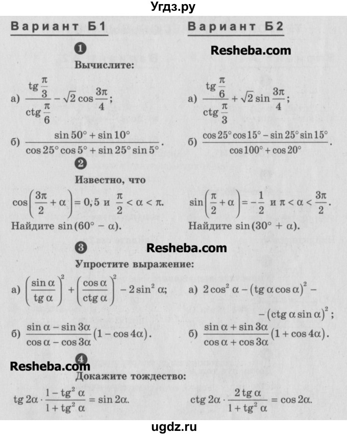 ГДЗ (Учебник) по алгебре 10 класс (самостоятельные и контрольные работы ) Ершова А.П. / контрольные работы / К-1. вариант номер / Б1