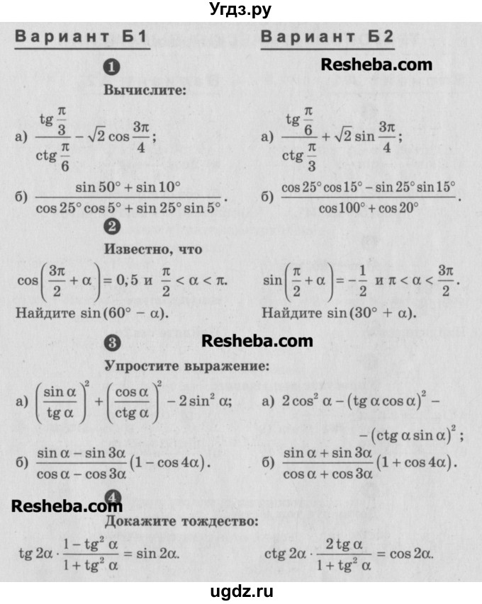 ГДЗ (Учебник) по алгебре 10 класс (самостоятельные и контрольные работы ) Ершова А.П. / контрольные работы / К-1. вариант номер / Б2