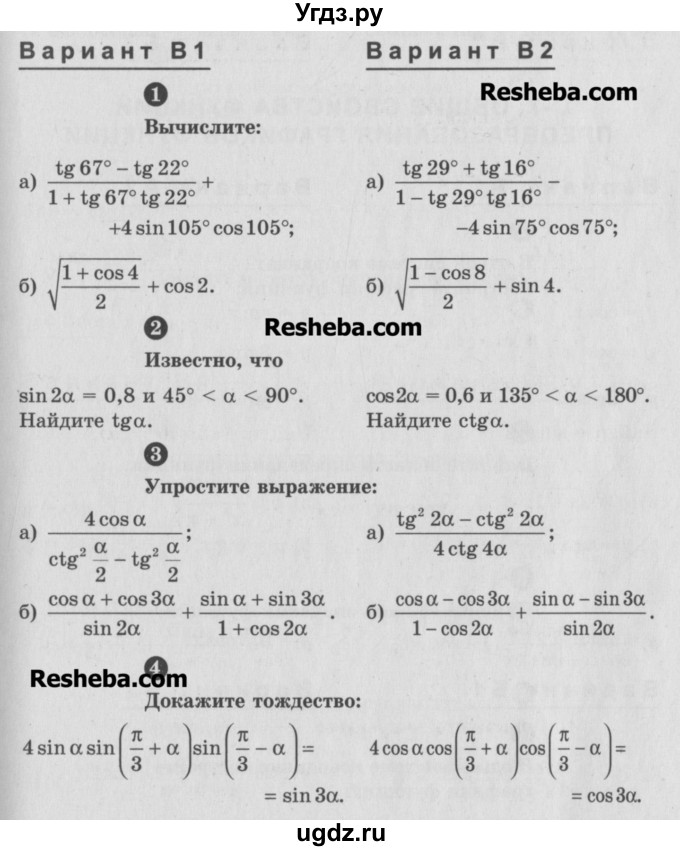 ГДЗ (Учебник) по алгебре 10 класс (самостоятельные и контрольные работы ) Ершова А.П. / контрольные работы / К-1. вариант номер / В1