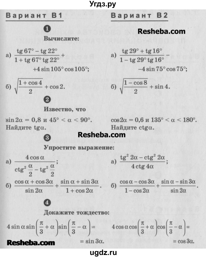 ГДЗ (Учебник) по алгебре 10 класс (самостоятельные и контрольные работы ) Ершова А.П. / контрольные работы / К-1. вариант номер / В2
