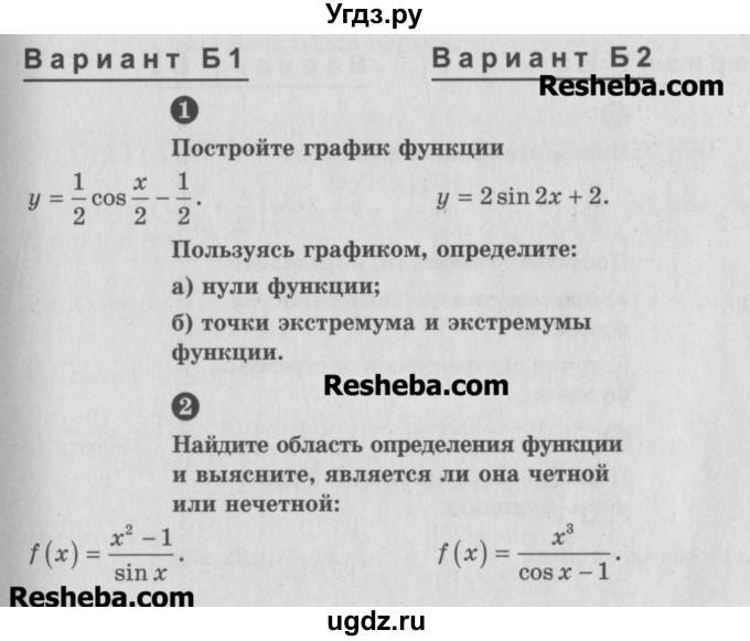 ГДЗ (Учебник) по алгебре 10 класс (самостоятельные и контрольные работы ) Ершова А.П. / контрольные работы / К-2. вариант номер / Б1