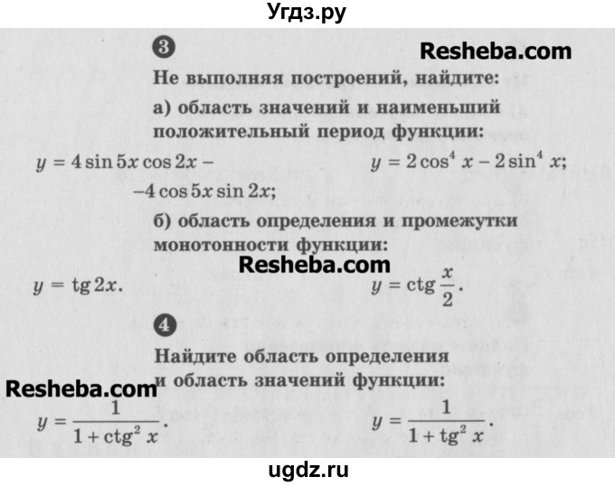 ГДЗ (Учебник) по алгебре 10 класс (самостоятельные и контрольные работы ) Ершова А.П. / контрольные работы / К-2. вариант номер / Б1(продолжение 2)