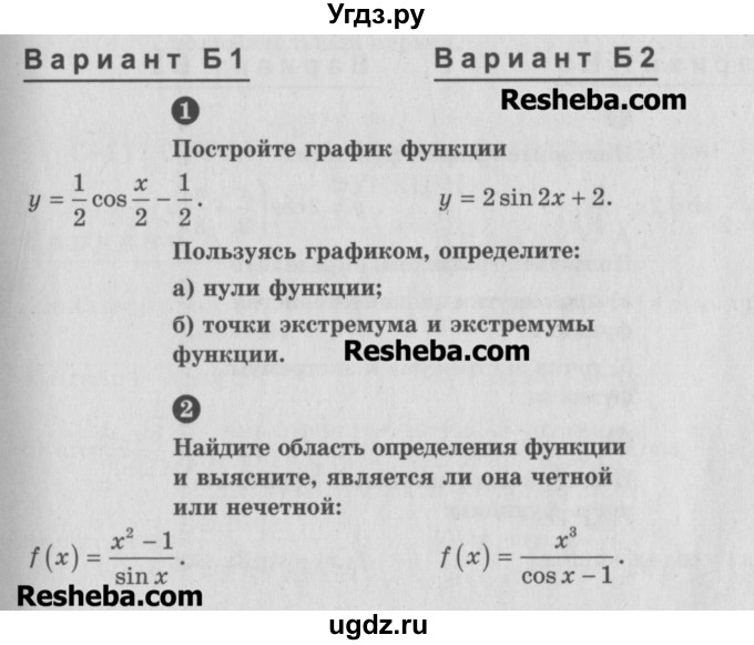 ГДЗ (Учебник) по алгебре 10 класс (самостоятельные и контрольные работы ) Ершова А.П. / контрольные работы / К-2. вариант номер / Б2