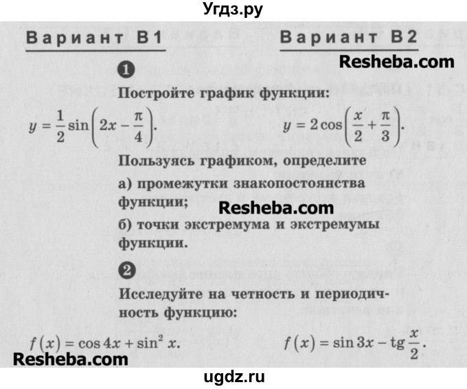 ГДЗ (Учебник) по алгебре 10 класс (самостоятельные и контрольные работы ) Ершова А.П. / контрольные работы / К-2. вариант номер / В1