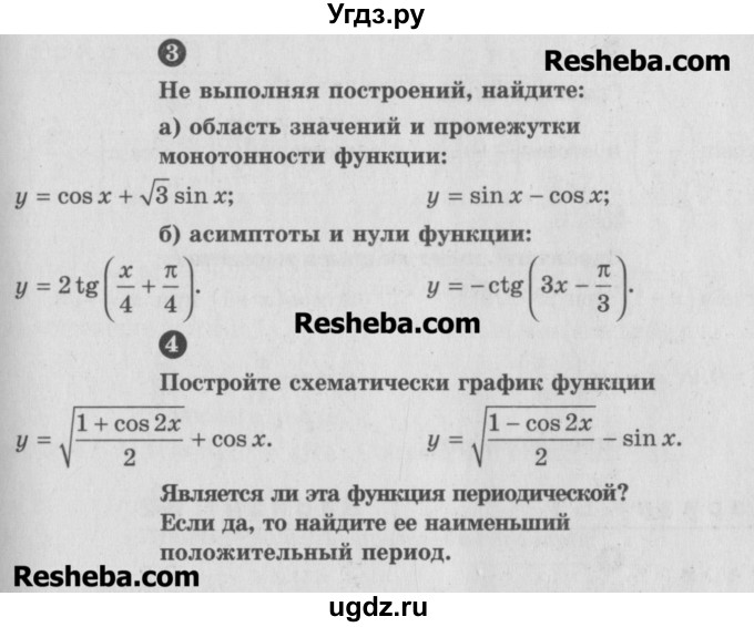 ГДЗ (Учебник) по алгебре 10 класс (самостоятельные и контрольные работы ) Ершова А.П. / контрольные работы / К-2. вариант номер / В1(продолжение 2)