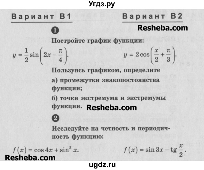 ГДЗ (Учебник) по алгебре 10 класс (самостоятельные и контрольные работы ) Ершова А.П. / контрольные работы / К-2. вариант номер / В2