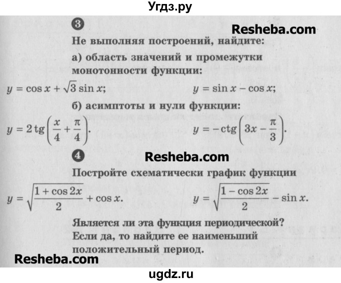 ГДЗ (Учебник) по алгебре 10 класс (самостоятельные и контрольные работы ) Ершова А.П. / контрольные работы / К-2. вариант номер / В2(продолжение 2)