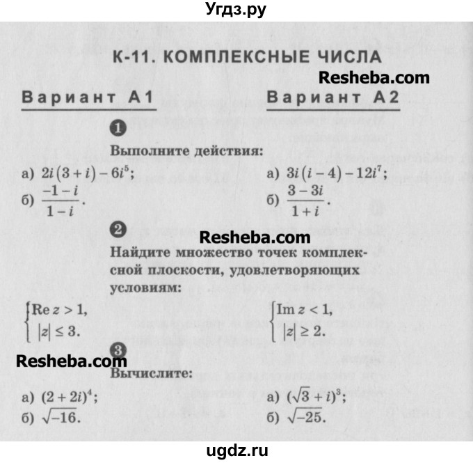 ГДЗ (Учебник) по алгебре 10 класс (самостоятельные и контрольные работы ) Ершова А.П. / контрольные работы / К-11. вариант номер / А1