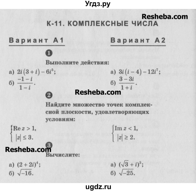 ГДЗ (Учебник) по алгебре 10 класс (самостоятельные и контрольные работы ) Ершова А.П. / контрольные работы / К-11. вариант номер / А2