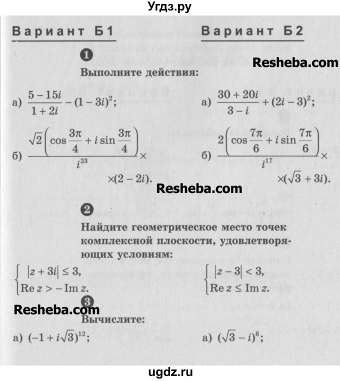 ГДЗ (Учебник) по алгебре 10 класс (самостоятельные и контрольные работы ) Ершова А.П. / контрольные работы / К-11. вариант номер / Б1