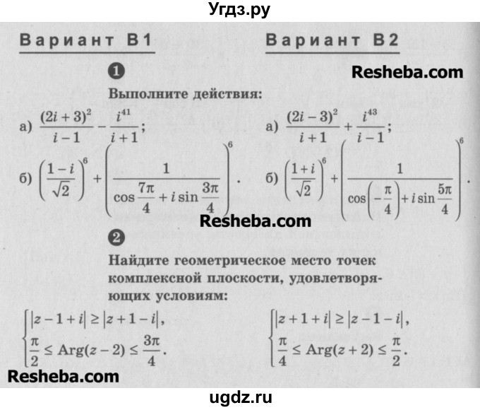 ГДЗ (Учебник) по алгебре 10 класс (самостоятельные и контрольные работы ) Ершова А.П. / контрольные работы / К-11. вариант номер / В1