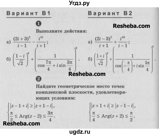 ГДЗ (Учебник) по алгебре 10 класс (самостоятельные и контрольные работы ) Ершова А.П. / контрольные работы / К-11. вариант номер / В2