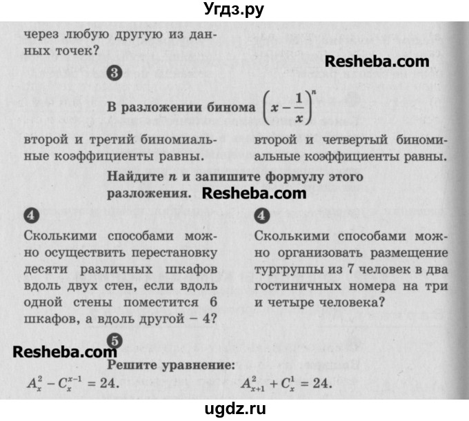 ГДЗ (Учебник) по алгебре 10 класс (самостоятельные и контрольные работы ) Ершова А.П. / контрольные работы / К-12. вариант номер / А1(продолжение 2)