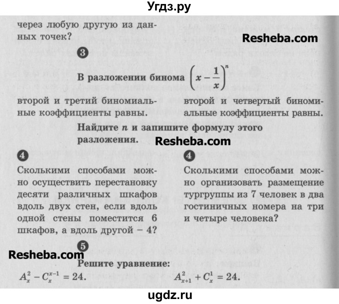 ГДЗ (Учебник) по алгебре 10 класс (самостоятельные и контрольные работы ) Ершова А.П. / контрольные работы / К-12. вариант номер / А2(продолжение 2)