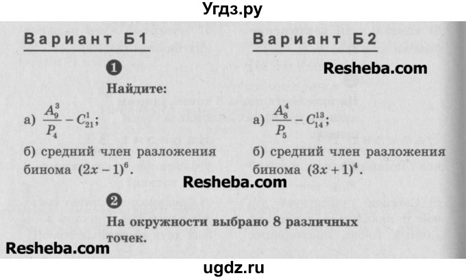 ГДЗ (Учебник) по алгебре 10 класс (самостоятельные и контрольные работы ) Ершова А.П. / контрольные работы / К-12. вариант номер / Б1