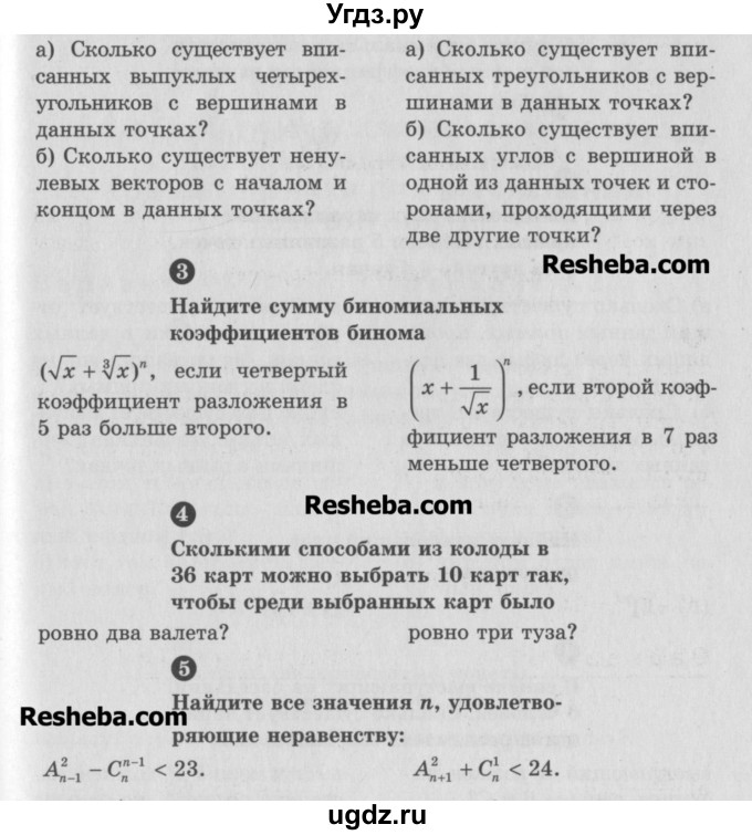 ГДЗ (Учебник) по алгебре 10 класс (самостоятельные и контрольные работы ) Ершова А.П. / контрольные работы / К-12. вариант номер / Б1(продолжение 2)