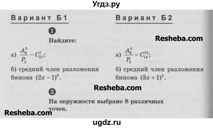 ГДЗ (Учебник) по алгебре 10 класс (самостоятельные и контрольные работы ) Ершова А.П. / контрольные работы / К-12. вариант номер / Б2