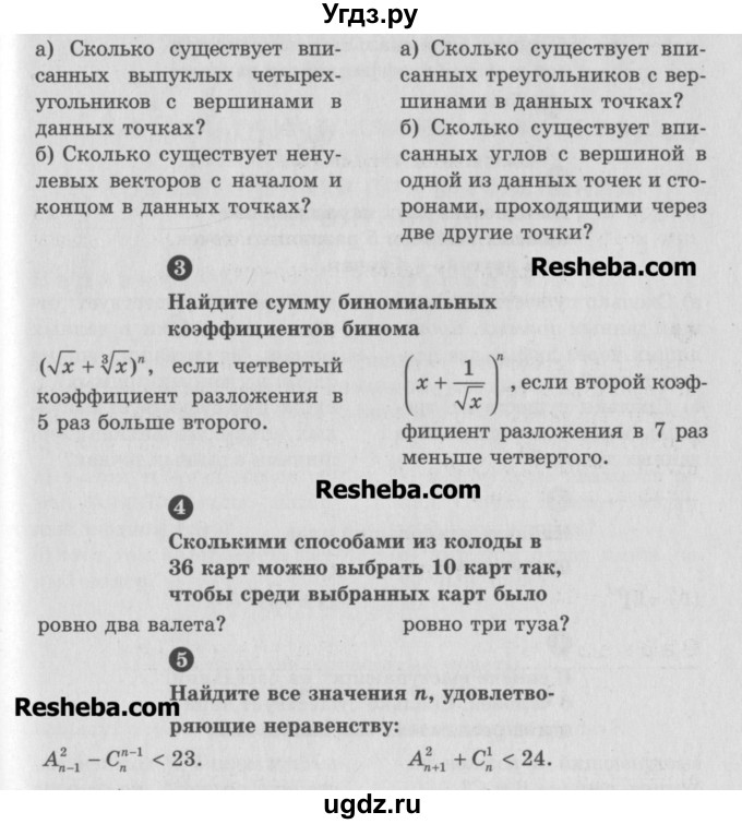 ГДЗ (Учебник) по алгебре 10 класс (самостоятельные и контрольные работы ) Ершова А.П. / контрольные работы / К-12. вариант номер / Б2(продолжение 2)