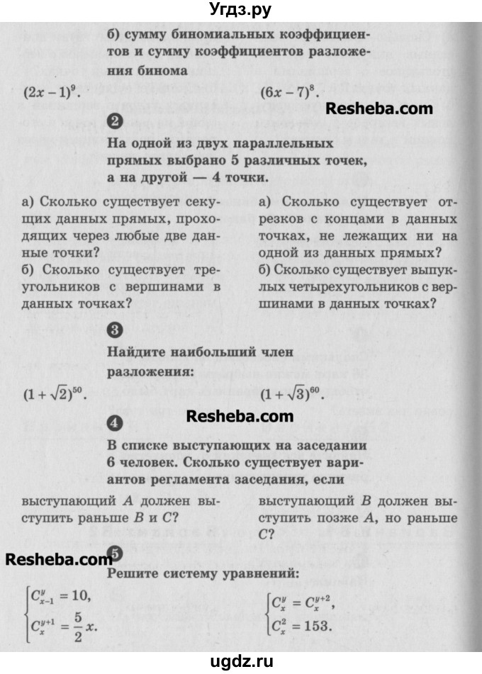 ГДЗ (Учебник) по алгебре 10 класс (самостоятельные и контрольные работы ) Ершова А.П. / контрольные работы / К-12. вариант номер / В1(продолжение 2)