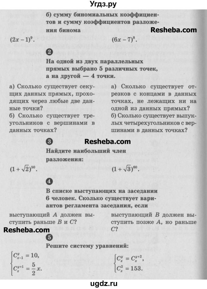 ГДЗ (Учебник) по алгебре 10 класс (самостоятельные и контрольные работы ) Ершова А.П. / контрольные работы / К-12. вариант номер / В2(продолжение 2)