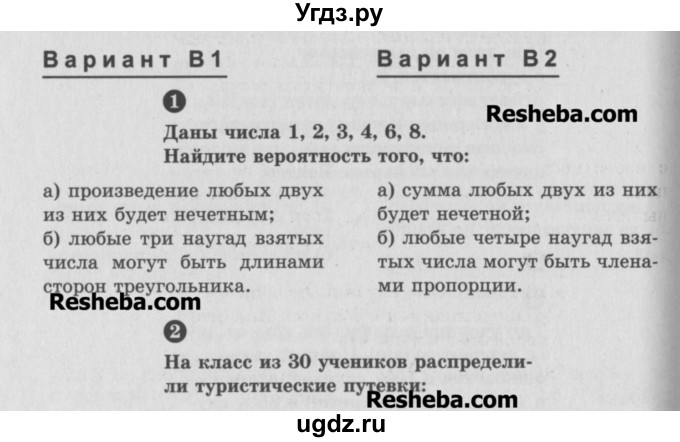 ГДЗ (Учебник) по алгебре 10 класс (самостоятельные и контрольные работы ) Ершова А.П. / контрольные работы / К-13. вариант номер / В1