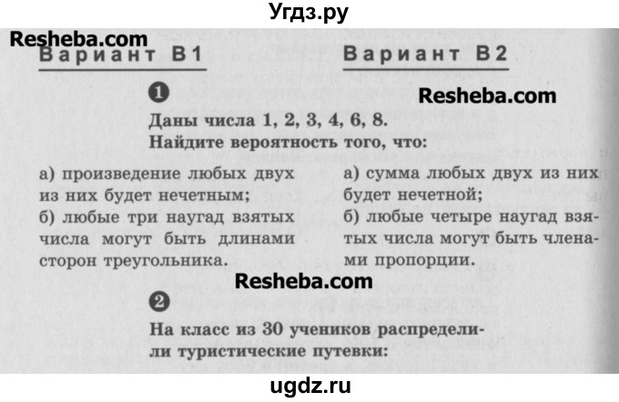 ГДЗ (Учебник) по алгебре 10 класс (самостоятельные и контрольные работы ) Ершова А.П. / контрольные работы / К-13. вариант номер / В2