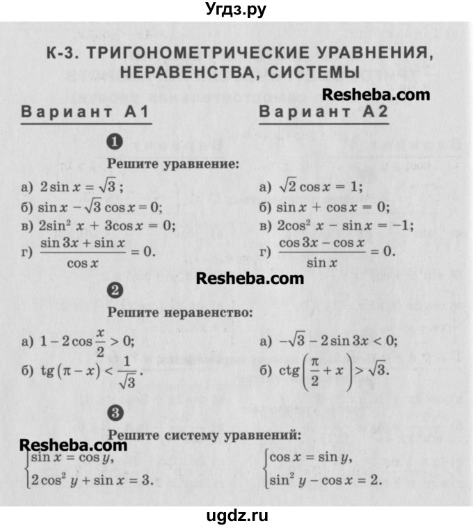 ГДЗ (Учебник) по алгебре 10 класс (самостоятельные и контрольные работы ) Ершова А.П. / контрольные работы / К-3. вариант номер / А2