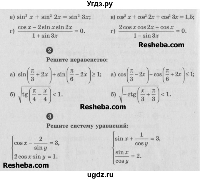 ГДЗ (Учебник) по алгебре 10 класс (самостоятельные и контрольные работы ) Ершова А.П. / контрольные работы / К-3. вариант номер / В1(продолжение 2)