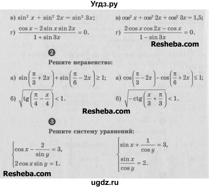 ГДЗ (Учебник) по алгебре 10 класс (самостоятельные и контрольные работы ) Ершова А.П. / контрольные работы / К-3. вариант номер / В2(продолжение 2)