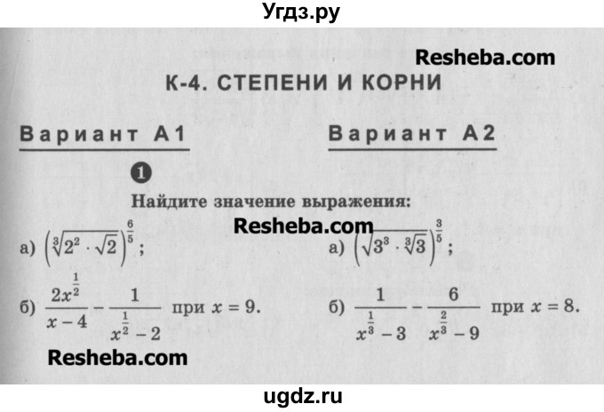 ГДЗ (Учебник) по алгебре 10 класс (самостоятельные и контрольные работы ) Ершова А.П. / контрольные работы / К-4. вариант номер / А1