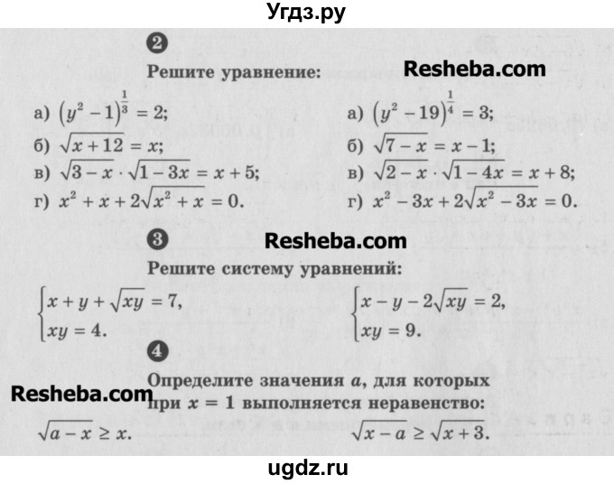 ГДЗ (Учебник) по алгебре 10 класс (самостоятельные и контрольные работы ) Ершова А.П. / контрольные работы / К-4. вариант номер / А1(продолжение 2)