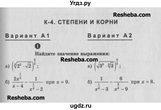 ГДЗ (Учебник) по алгебре 10 класс (самостоятельные и контрольные работы ) Ершова А.П. / контрольные работы / К-4. вариант номер / А2