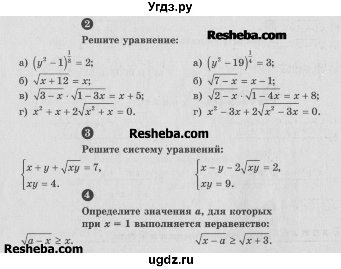 ГДЗ (Учебник) по алгебре 10 класс (самостоятельные и контрольные работы ) Ершова А.П. / контрольные работы / К-4. вариант номер / А2(продолжение 2)