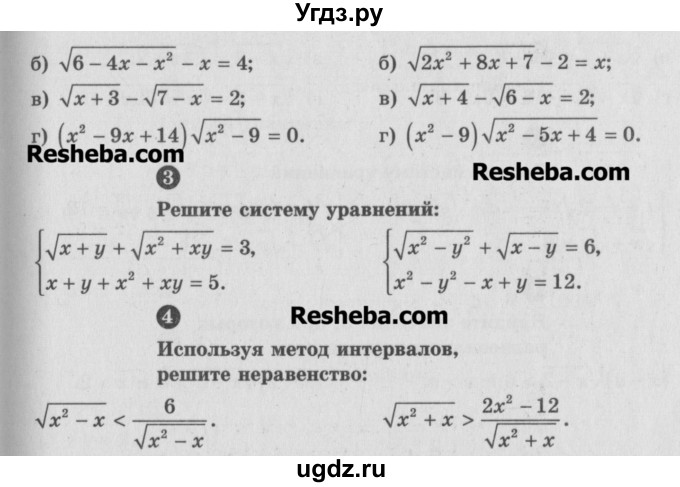 ГДЗ (Учебник) по алгебре 10 класс (самостоятельные и контрольные работы ) Ершова А.П. / контрольные работы / К-4. вариант номер / Б1(продолжение 2)