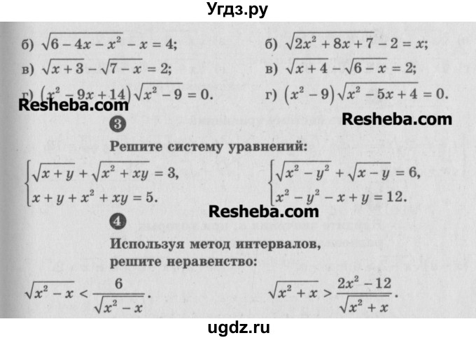ГДЗ (Учебник) по алгебре 10 класс (самостоятельные и контрольные работы ) Ершова А.П. / контрольные работы / К-4. вариант номер / Б2(продолжение 2)