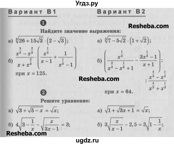 ГДЗ (Учебник) по алгебре 10 класс (самостоятельные и контрольные работы ) Ершова А.П. / контрольные работы / К-4. вариант номер / В1