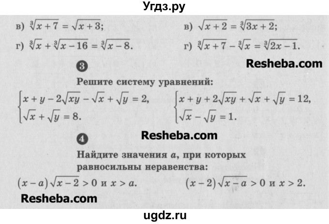 ГДЗ (Учебник) по алгебре 10 класс (самостоятельные и контрольные работы ) Ершова А.П. / контрольные работы / К-4. вариант номер / В1(продолжение 2)