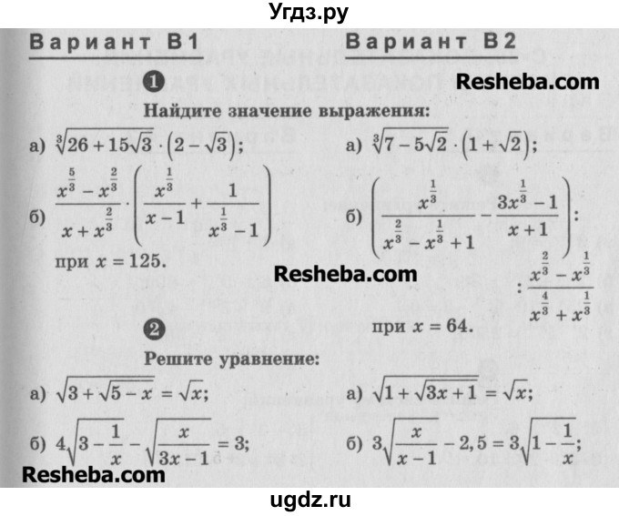 ГДЗ (Учебник) по алгебре 10 класс (самостоятельные и контрольные работы ) Ершова А.П. / контрольные работы / К-4. вариант номер / В2