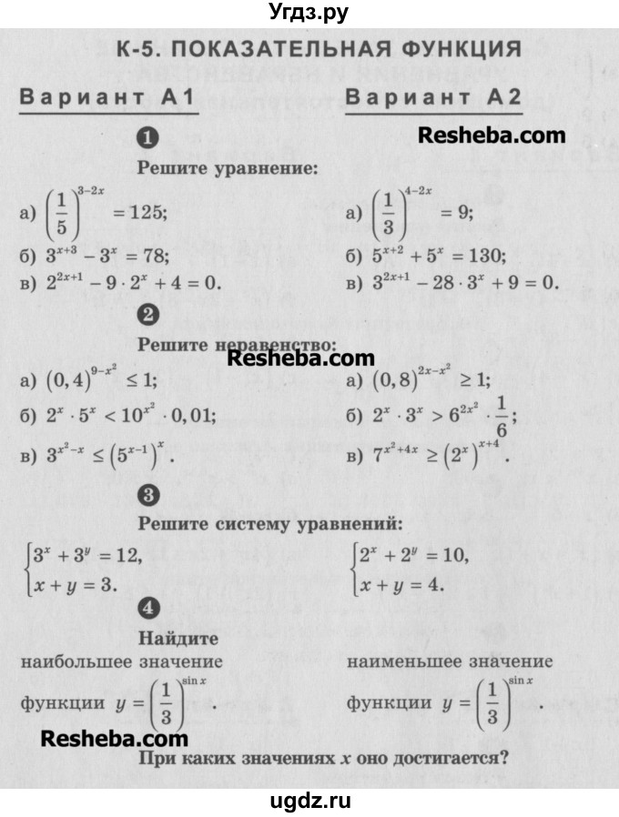 ГДЗ (Учебник) по алгебре 10 класс (самостоятельные и контрольные работы ) Ершова А.П. / контрольные работы / К-5. вариант номер / А1