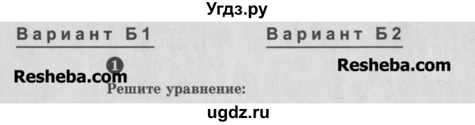 ГДЗ (Учебник) по алгебре 10 класс (самостоятельные и контрольные работы ) Ершова А.П. / контрольные работы / К-5. вариант номер / Б2